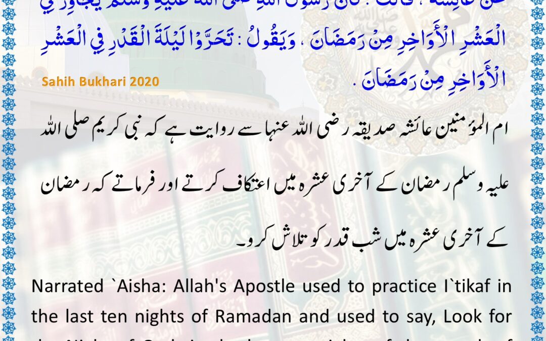 Sahih Bukhari – 2020