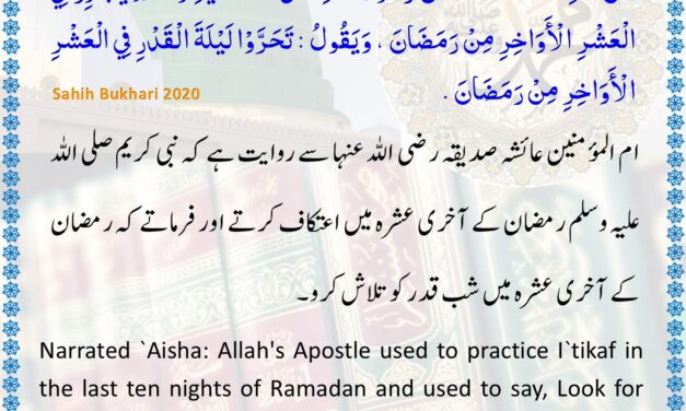 Sahih Bukhari – 2020