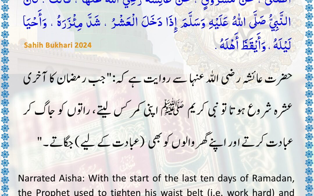 Sahih Bukhari – 2024