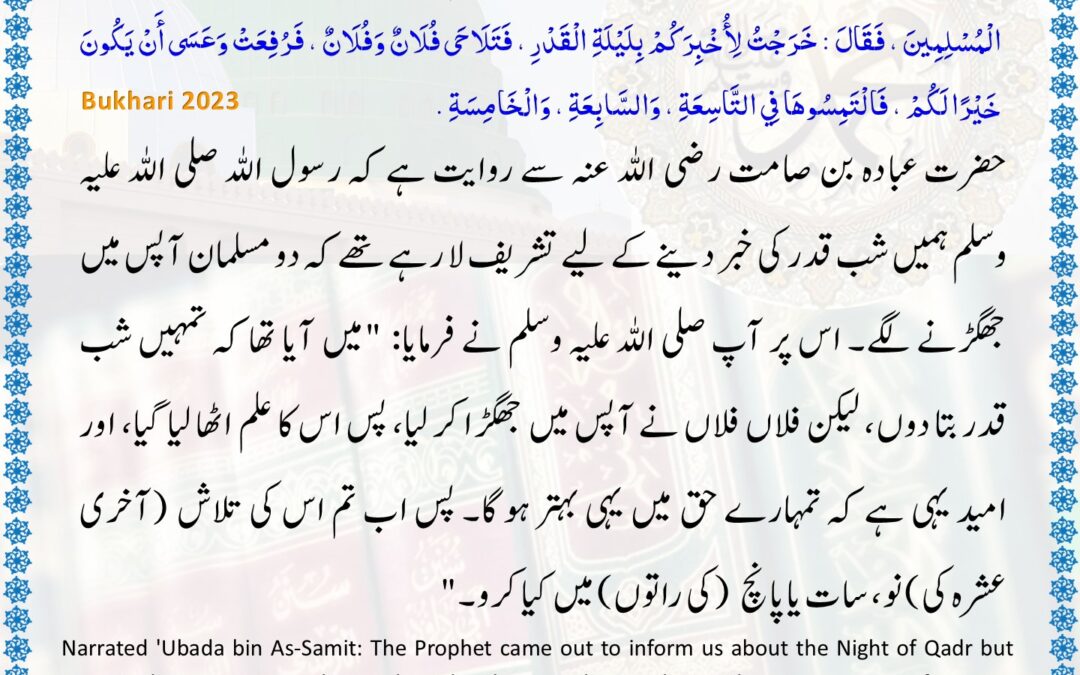 Sahih Bukhari – 2023