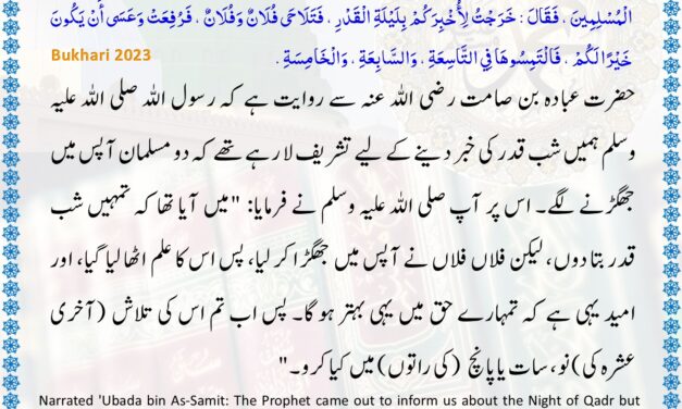 Sahih Bukhari – 2023