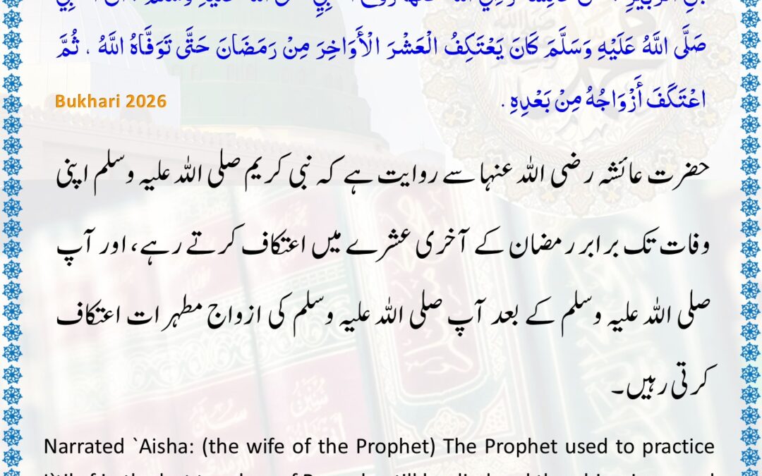 Sahih Bukhari – 2026