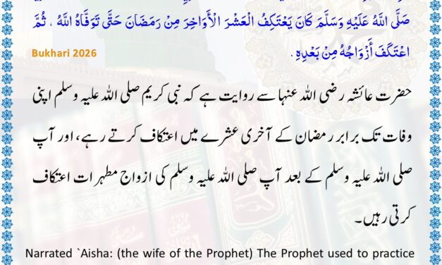 Sahih Bukhari – 2026