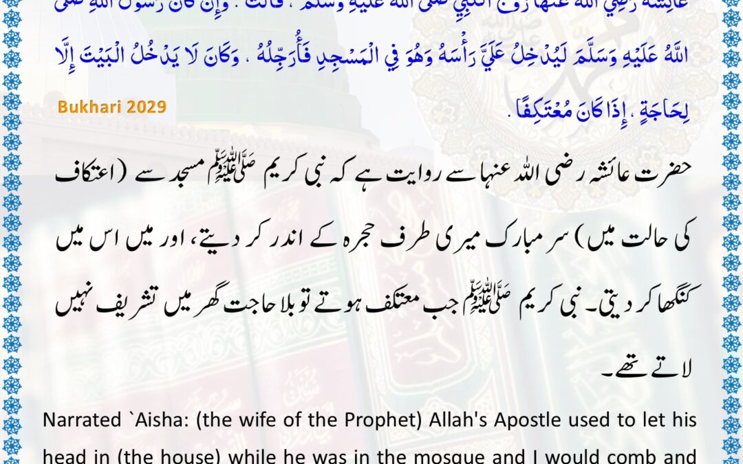Sahih Bukhari – 2029