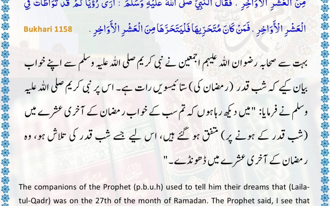 Sahih Bukhari – 1158
