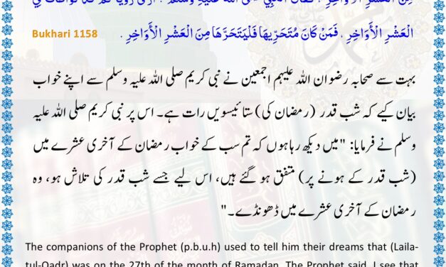 Sahih Bukhari – 1158