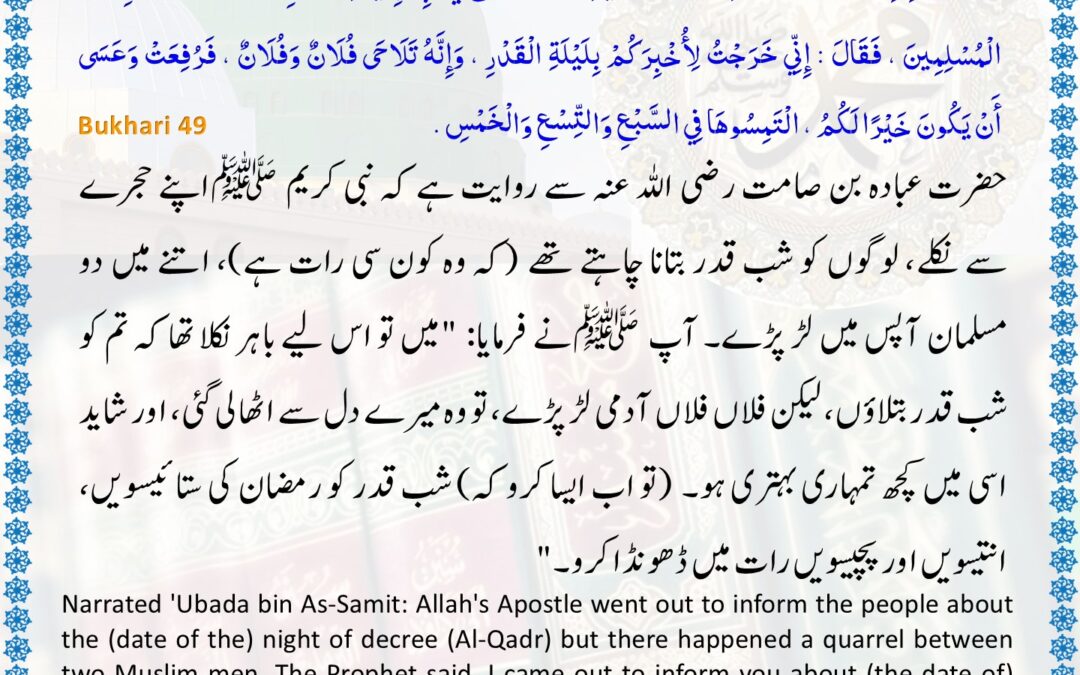 Sahih Bukhari – 49