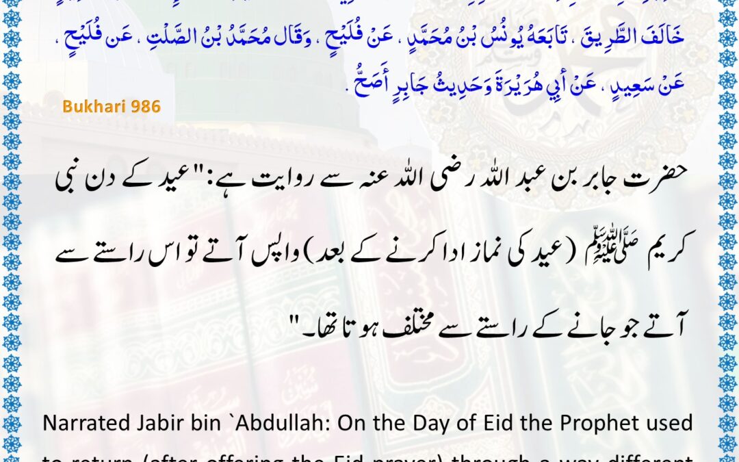 Sahih Bukhari – 986