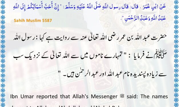Sahih Muslim – 5587
