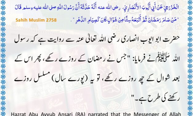 Sahih Muslim – 2758