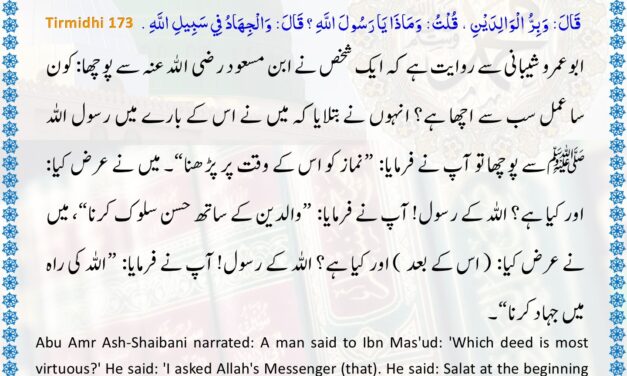 Jamia Tirmizi – 173