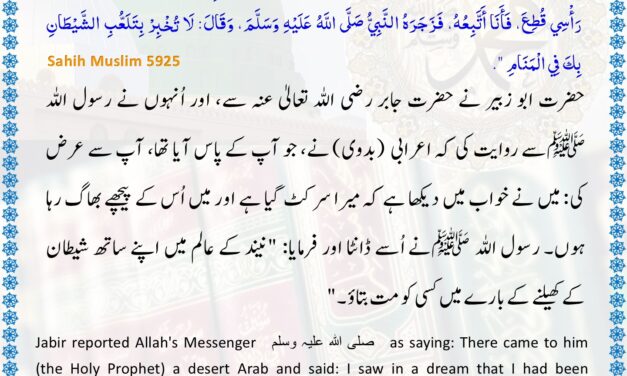 Sahih Muslim – 5925