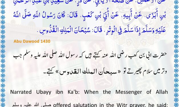 Sunan Abu Dawood – 1430