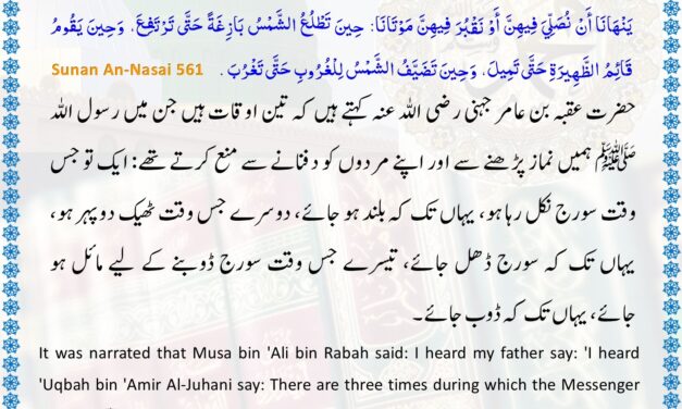 Sunan Nisai – 561