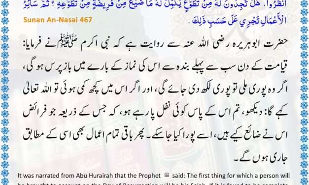 Sunan Nisai – 467