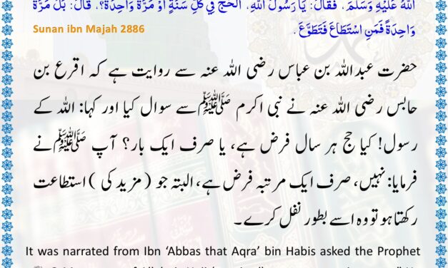 Sunan Ibn Majah – 2886
