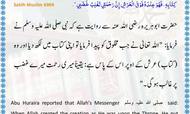 Sahih Muslim – 6969