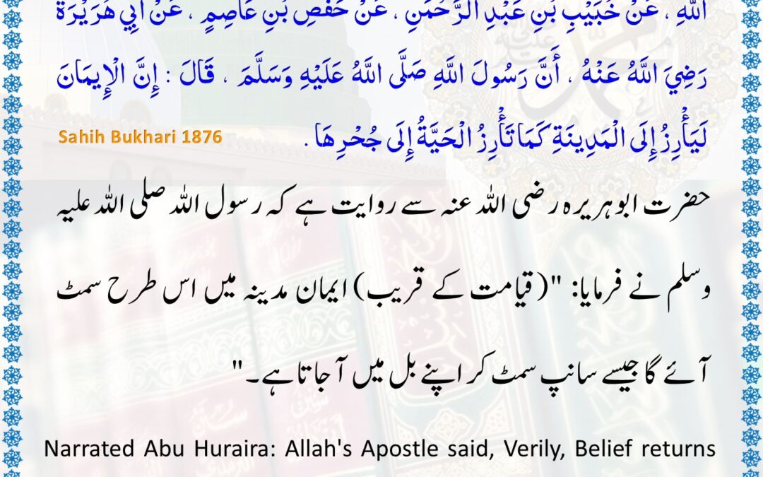 Sahih Bukhari – 1876
