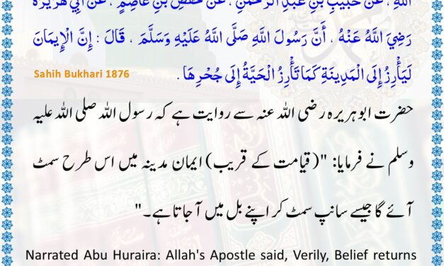 Sahih Bukhari – 1876