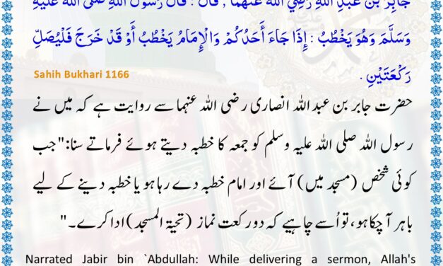 Sahih Bukhari – 1166