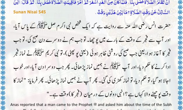 Sunan Nisai – 545