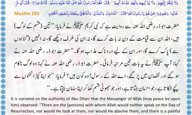 Sahih Muslim – 293