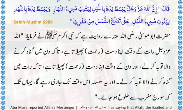 Sahih Muslim – 6989