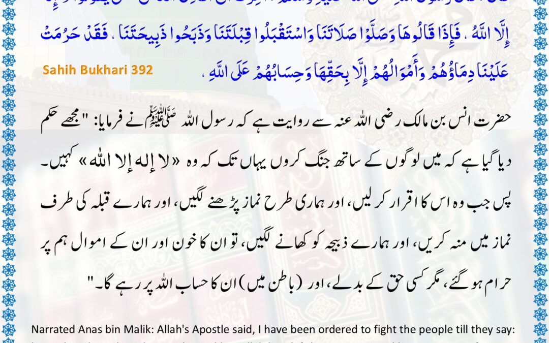 Sahih Bukhari – 392