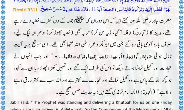 Jamia Tirmizi – 3311