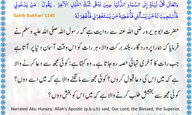 Sahih Bukhari – 1145