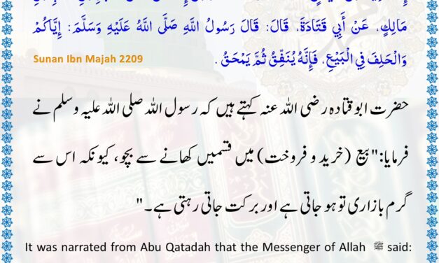 Sunan Ibn Majah – 2209