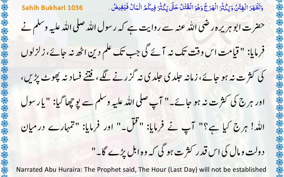 Sahih Bukhari – 1036