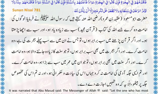 Sunan Nisai – 781