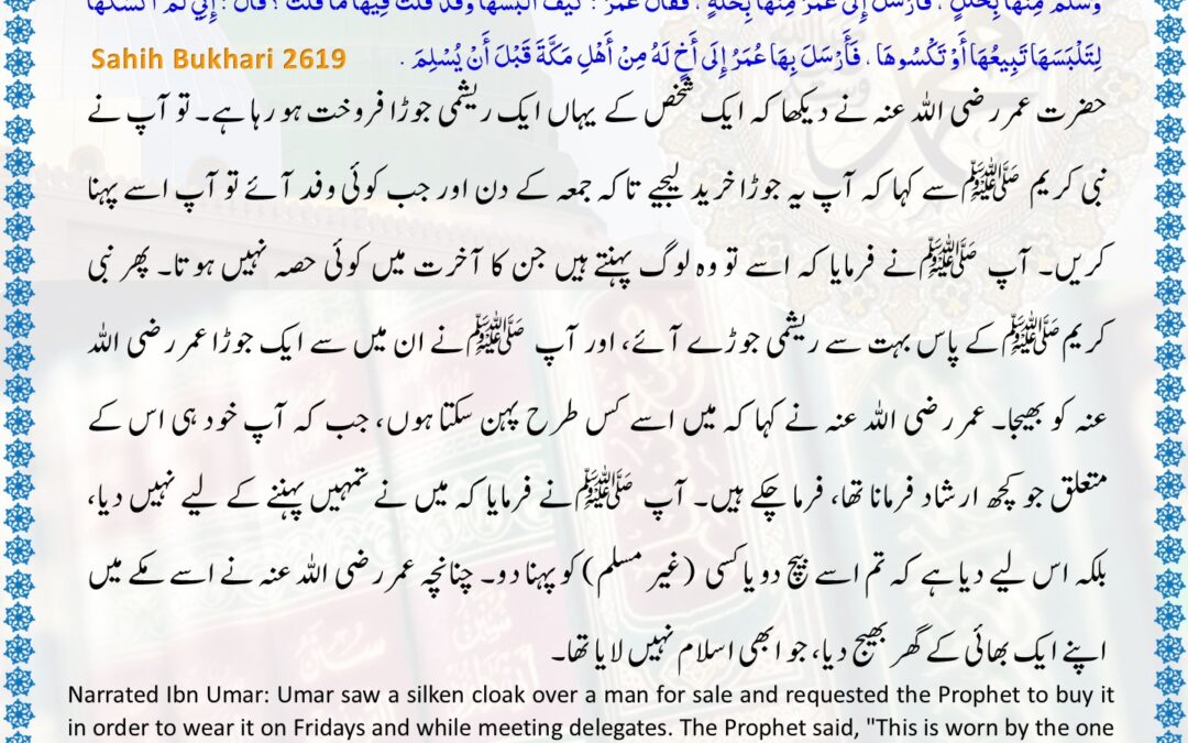 Sahih Bukhari – 2619