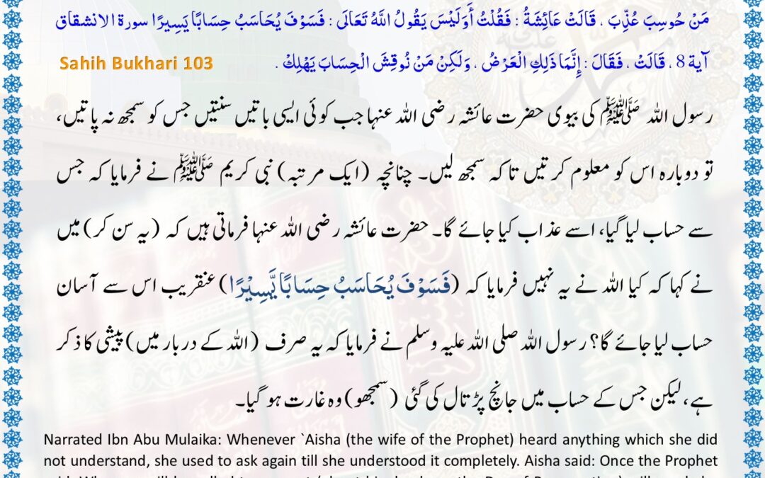 Sahih Bukhari – 103