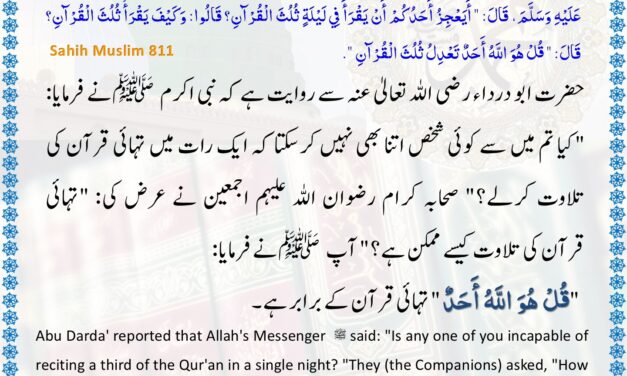 Sahih Muslim – 811