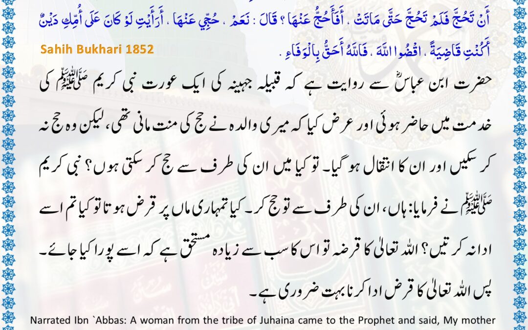 Sahih Bukhari – 1852