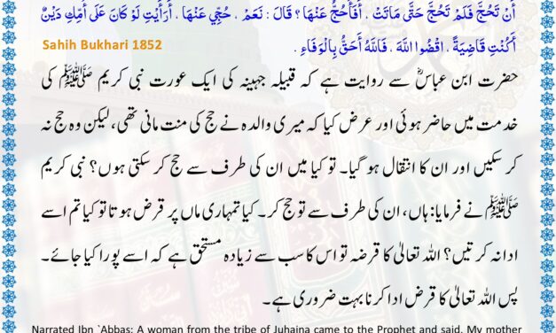Sahih Bukhari – 1852