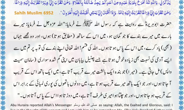 Sahih Muslim – 6952