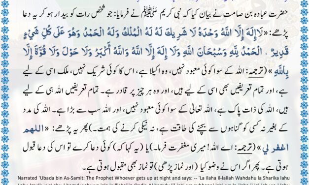 Sahih Bukhari – 1154