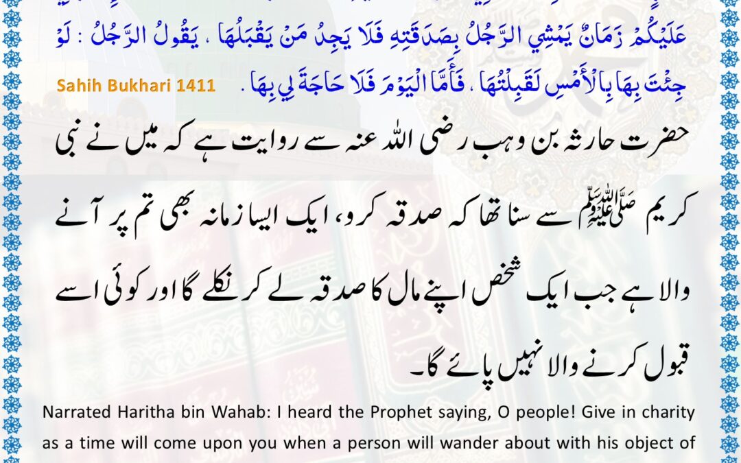 Sahih Bukhari – 1411