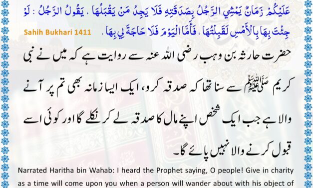 Sahih Bukhari – 1411