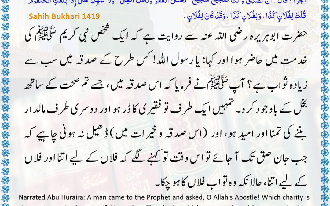 Sahih Bukhari – 1419