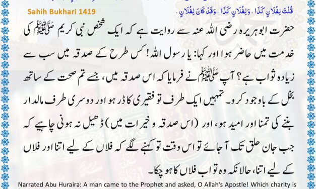 Sahih Bukhari – 1419
