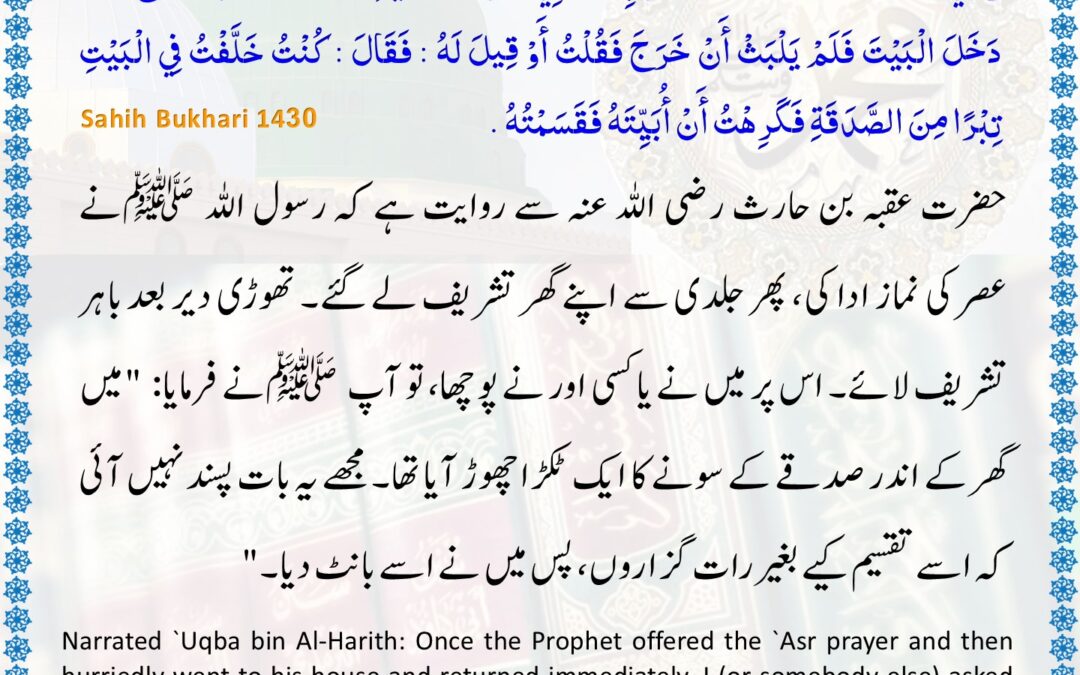 Sahih Bukhari – 1430