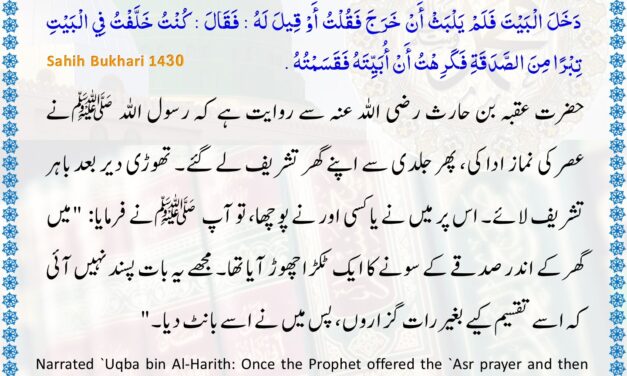 Sahih Bukhari – 1430