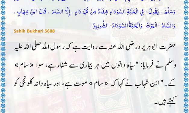 Sahih Bukhari – 5688