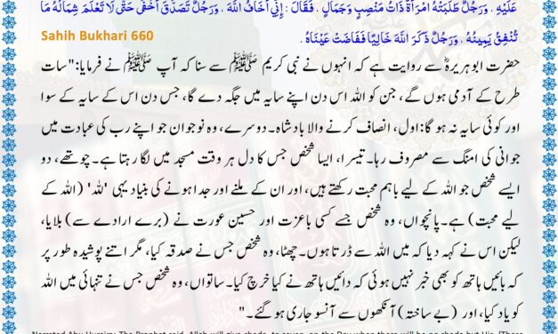 Sahih Bukhari – 660
