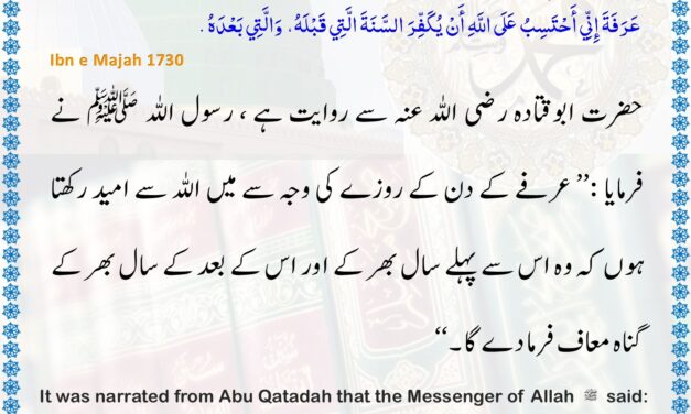 Sunan Ibn Majah – 1730