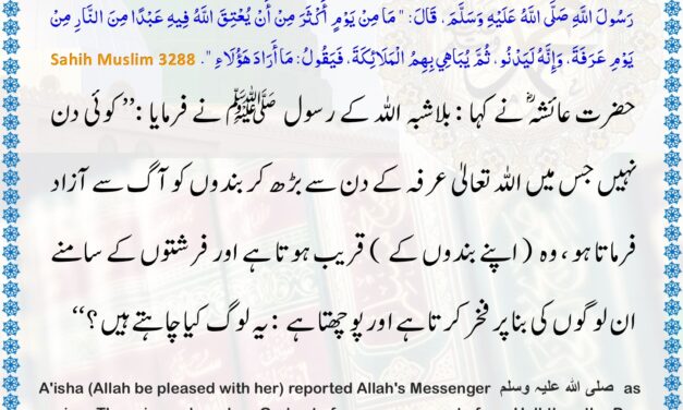 Sahih Muslim – 3288